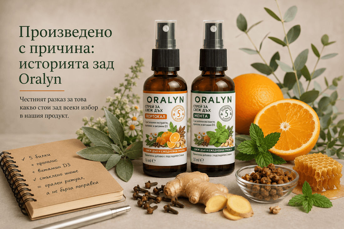 Произведено с причина: историята зад Oralyn
